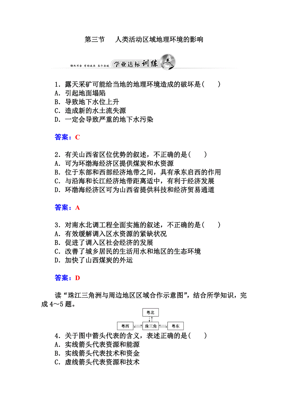 2014-2015学年高中地理（人教版必修3）达标巩固 第一章 第三节 人类活动区域地理环境的影响.doc_第1页