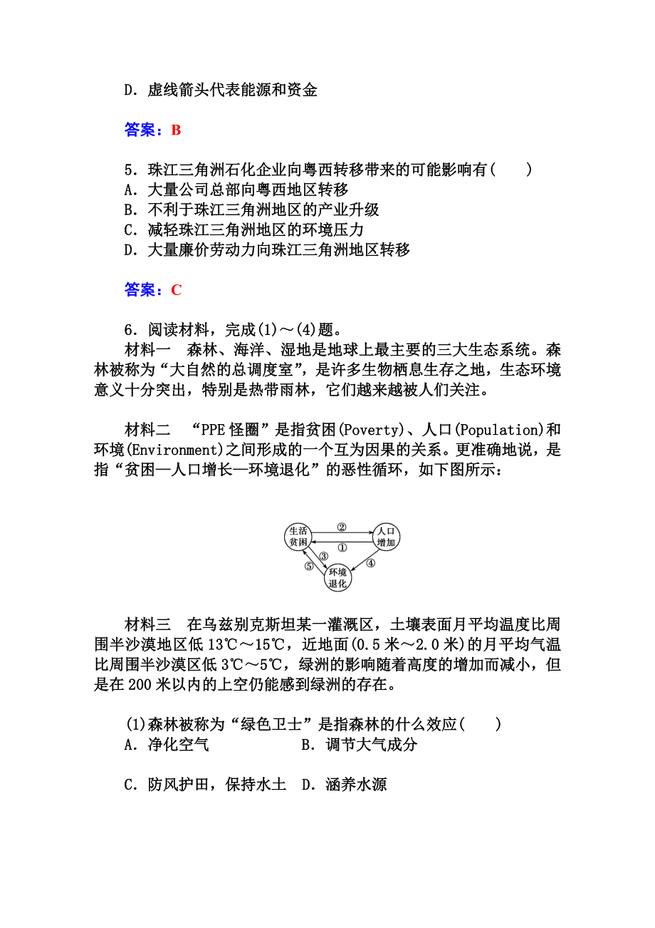 2014-2015学年高中地理（人教版必修3）达标巩固 第一章 第三节 人类活动区域地理环境的影响.doc_第2页