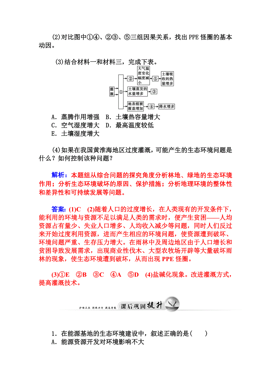 2014-2015学年高中地理（人教版必修3）达标巩固 第一章 第三节 人类活动区域地理环境的影响.doc_第3页