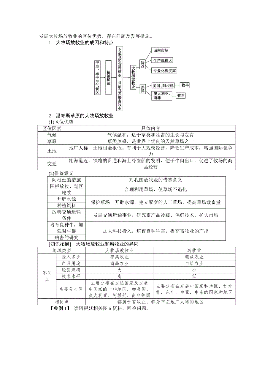 2014-2015学年高中地理（人教版必修2）配套讲练 3.doc_第3页