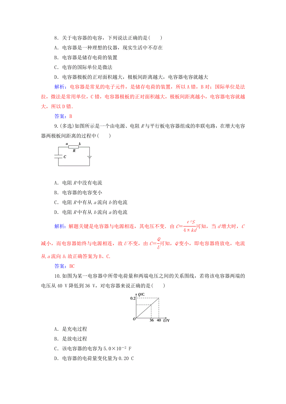 2020高中物理 第一章 电场 电流 第四节 电容器达标检测（含解析）新人教版选修1-1.doc_第3页