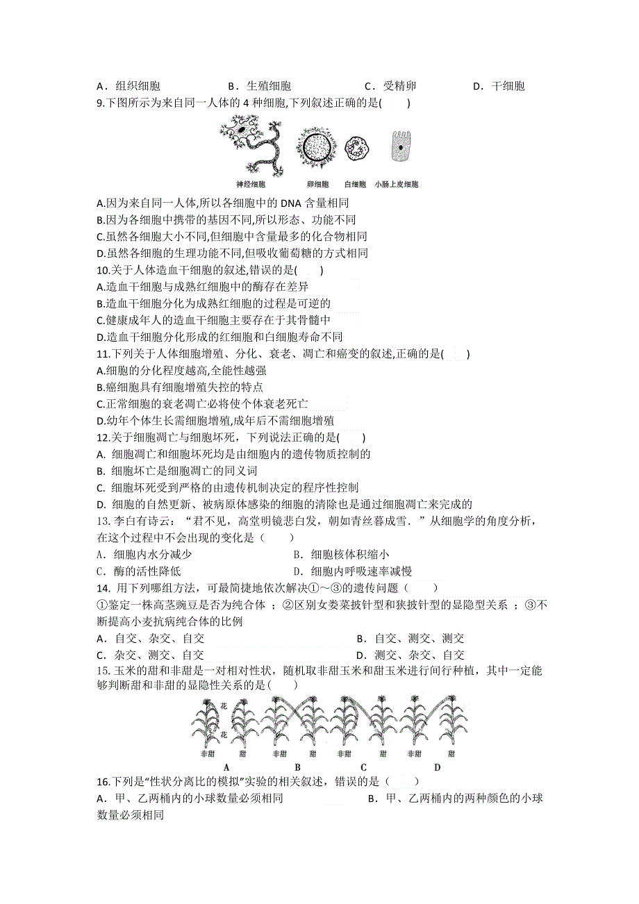 四川省金堂中学2015-2016学年高一下学期期中考试生物试题 WORD版缺答案.doc_第2页