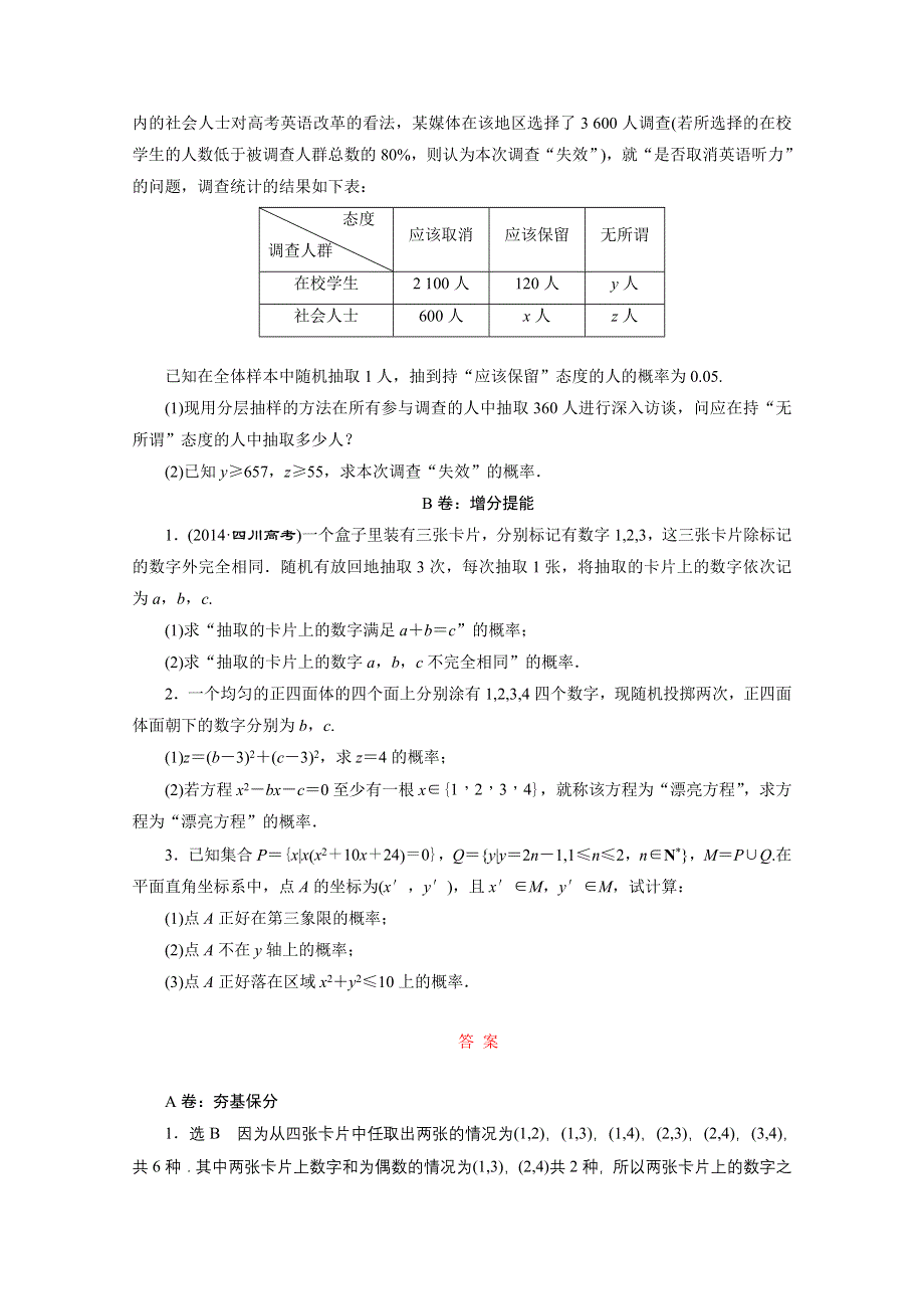 2016届（新课标）高考数学（文）大一轮复习课时跟踪检测（五十六）　古典概型 WORD版含答案.doc_第3页