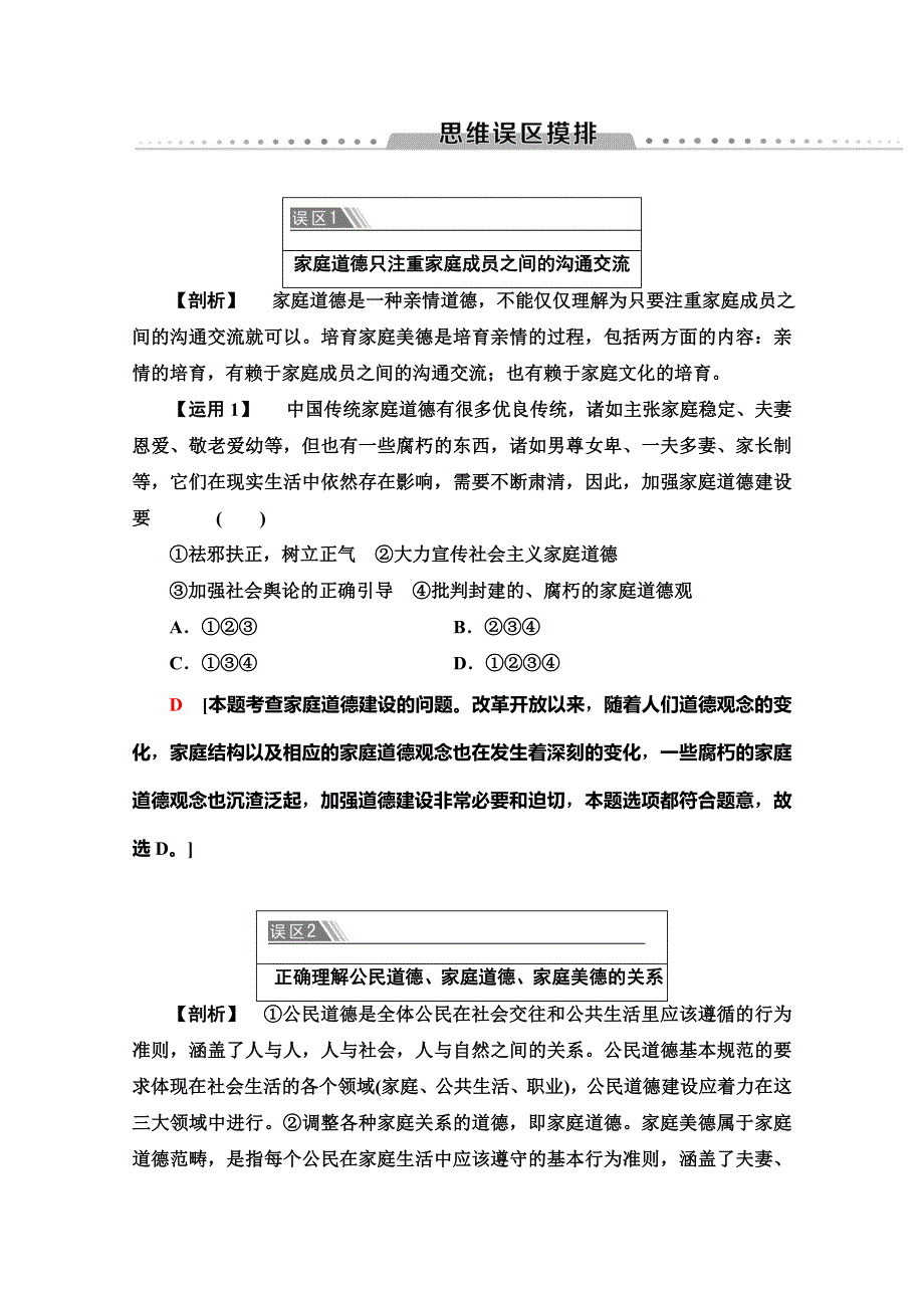 2019-2020学年人教版政治选修六讲义：专题2 专题复习课 WORD版含答案.doc_第2页