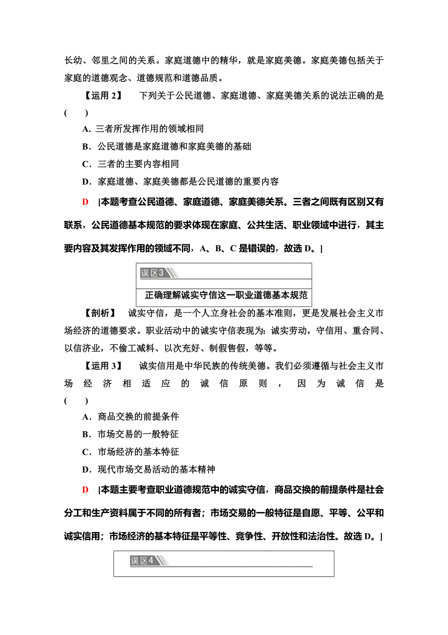 2019-2020学年人教版政治选修六讲义：专题2 专题复习课 WORD版含答案.doc_第3页