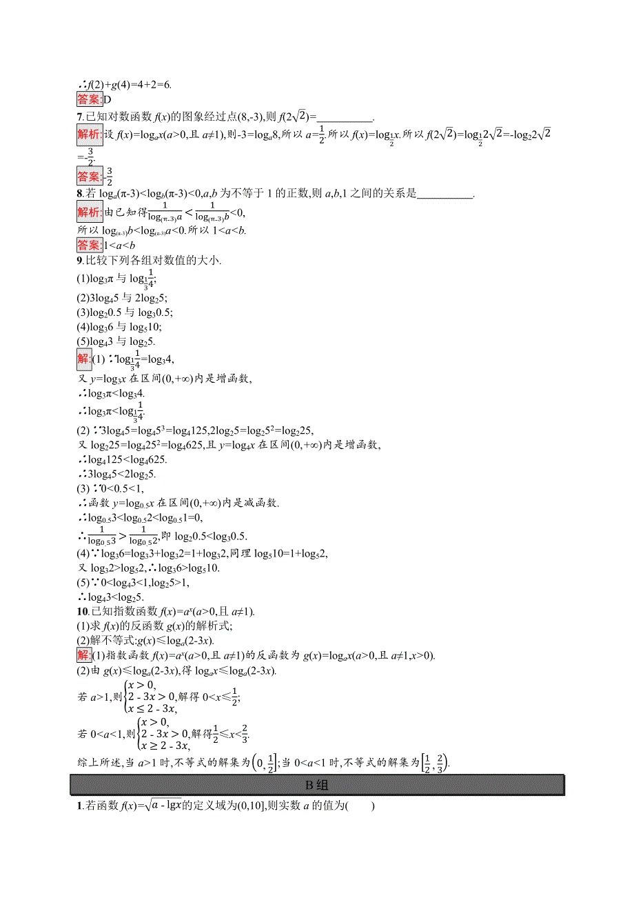 新教材2021-2022学年高一数学人教A版必修第一册巩固练习：4-4 第1课时　对数函数及其图象、性质（一） WORD版含解析.docx_第2页