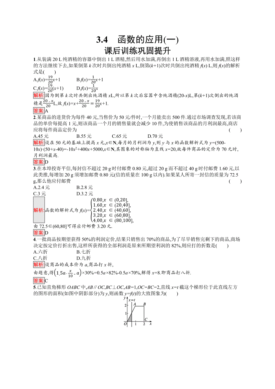 新教材2021-2022学年高一数学人教A版必修第一册巩固练习：3-4　函数的应用（一） WORD版含解析.docx_第1页