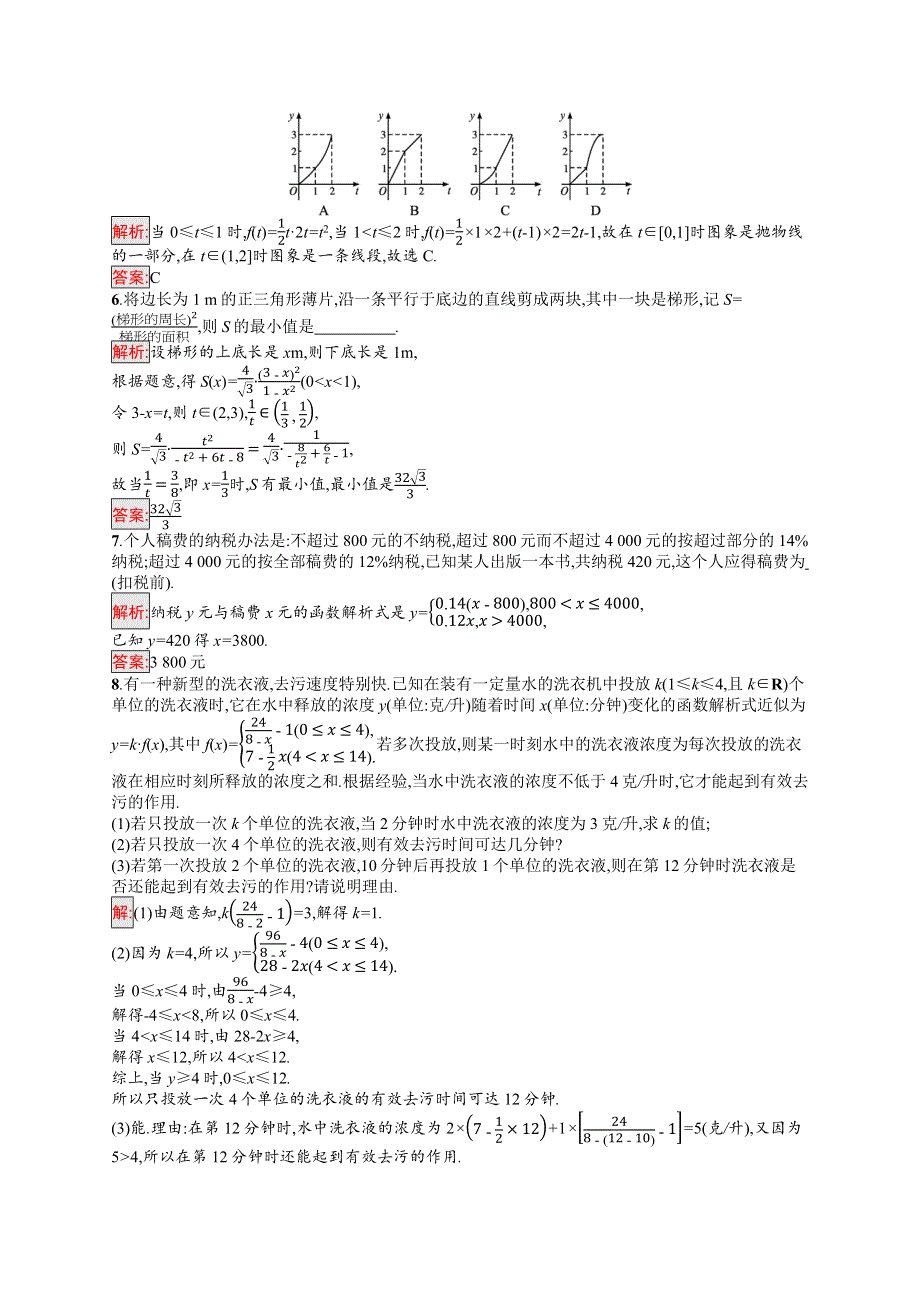 新教材2021-2022学年高一数学人教A版必修第一册巩固练习：3-4　函数的应用（一） WORD版含解析.docx_第2页