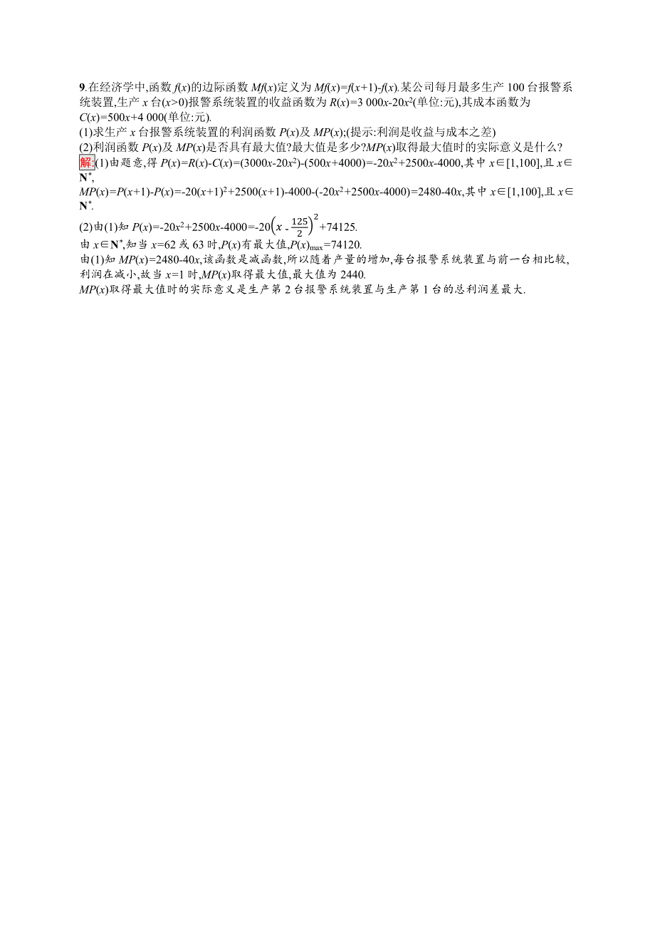 新教材2021-2022学年高一数学人教A版必修第一册巩固练习：3-4　函数的应用（一） WORD版含解析.docx_第3页