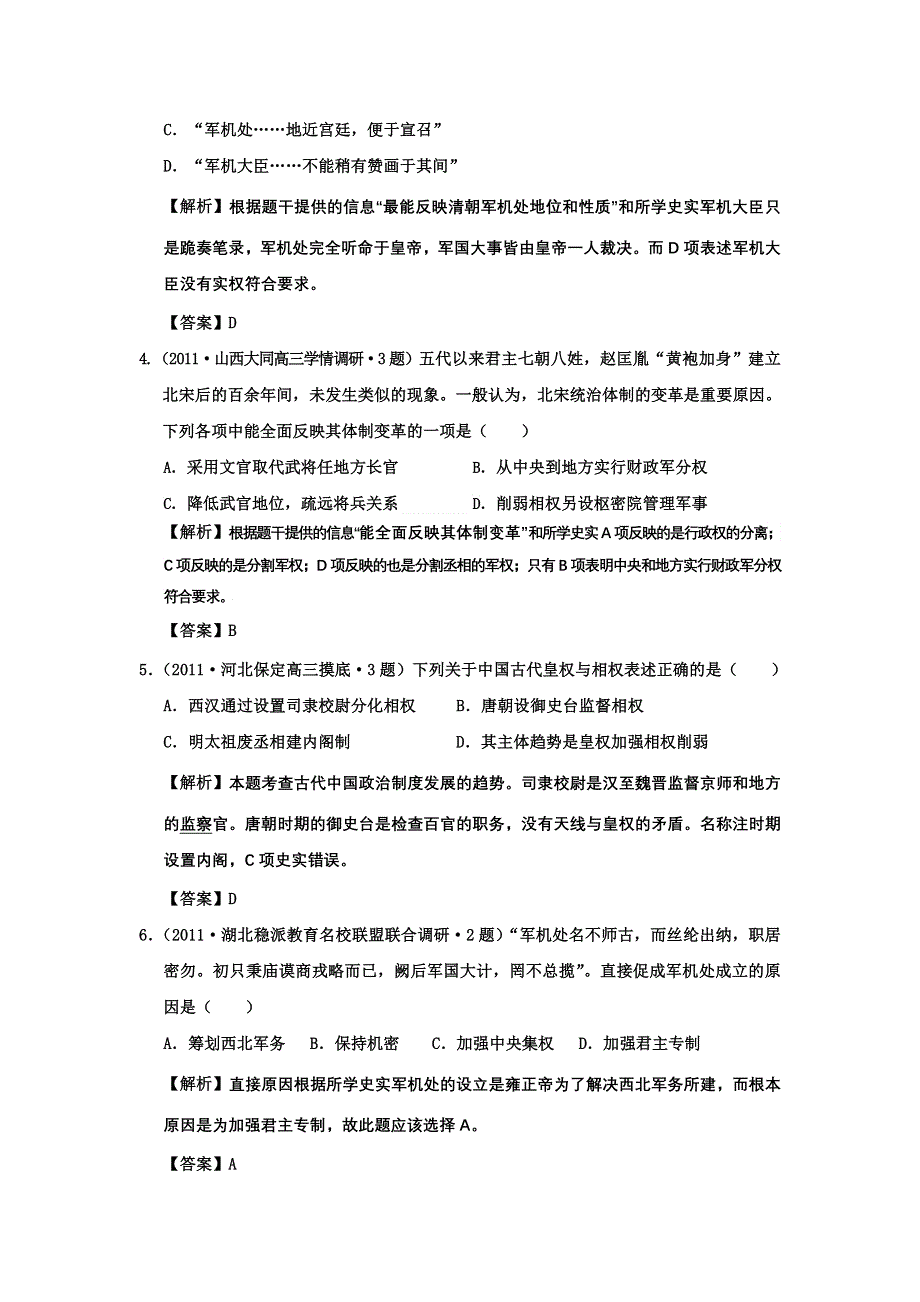 2012年高考历史二轮复习：专题一 古代中国的政治制度 精题训练19.doc_第2页