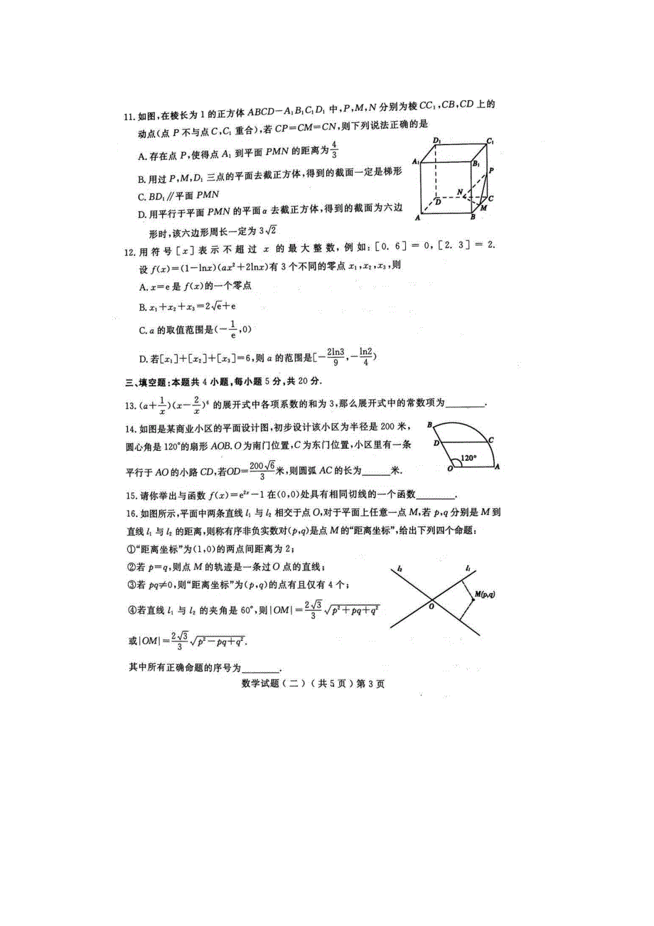 山东省聊城市2021届高三下学期4月二模数学试题 扫描版含答案.docx_第3页