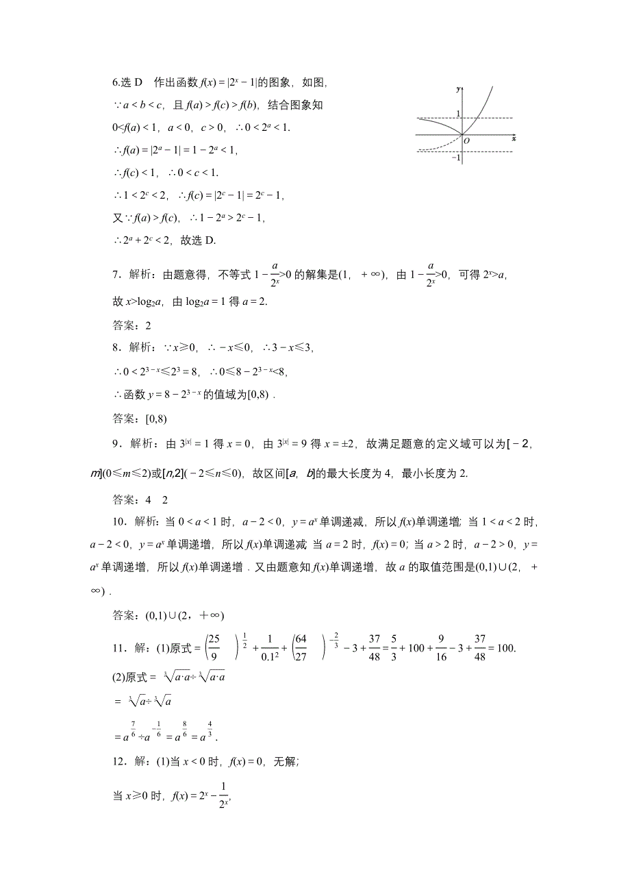 2016届（新课标）高考数学（文）大一轮复习课时跟踪检测（九）　指数与指数函数 WORD版含答案.doc_第3页