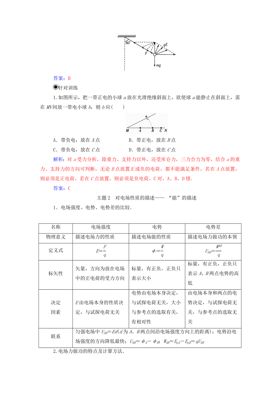 2020高中物理 第一章 电场 章末复习课达标检测（含解析）粤教版选修3-1.doc_第3页