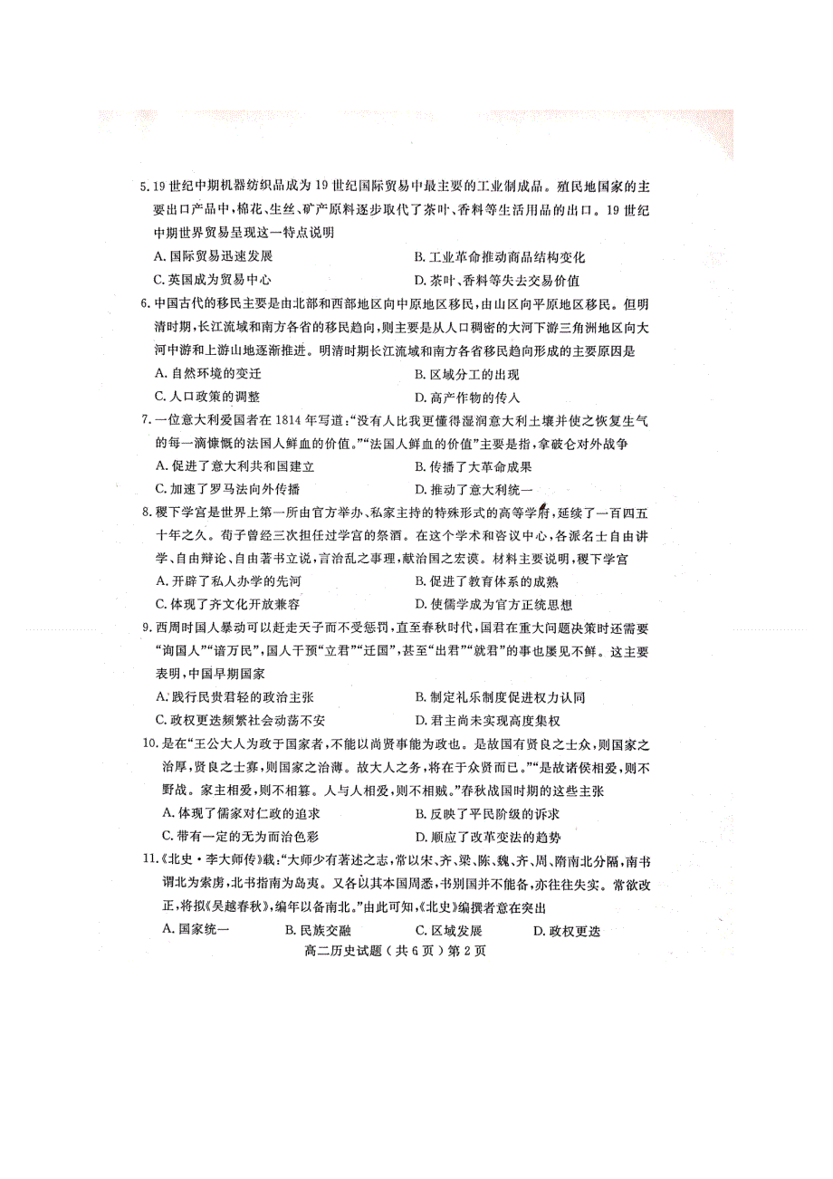 山东省聊城市2020-2021学年高二下学期期末考试历史试题 扫描版含答案.docx_第2页