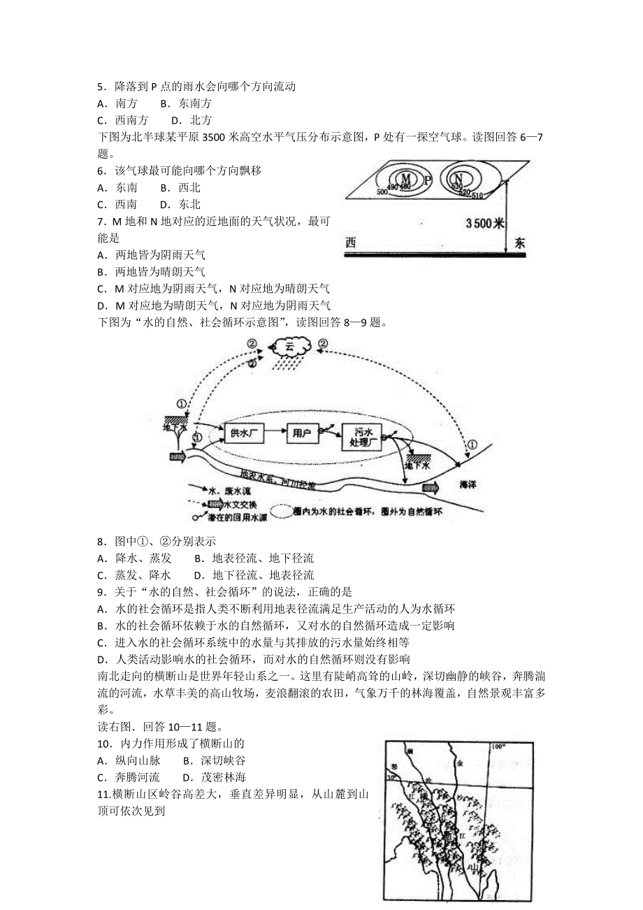 山东省济宁市2013届高三上学期期末考试地理试题 WORD版含答案.doc_第2页