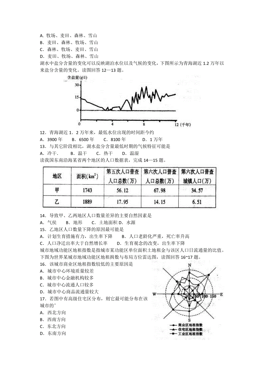 山东省济宁市2013届高三上学期期末考试地理试题 WORD版含答案.doc_第3页