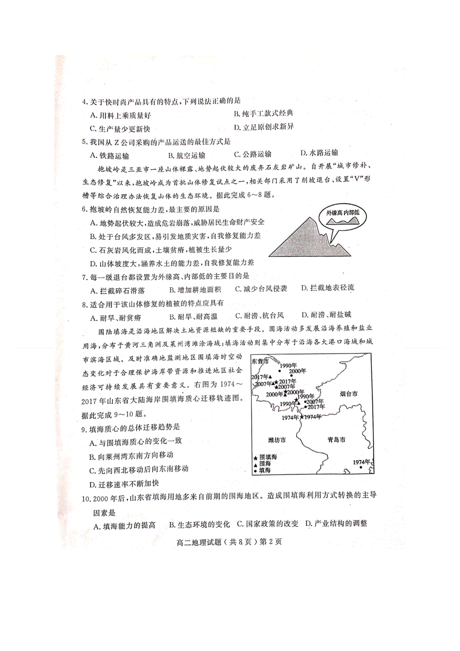 山东省聊城市2020-2021学年高二下学期期末考试地理试卷 扫描版含答案.docx_第2页