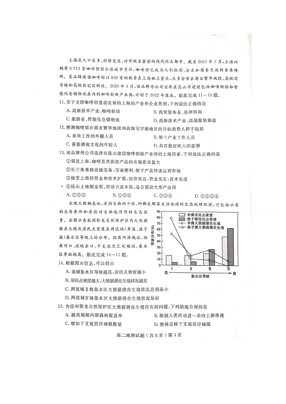 山东省聊城市2020-2021学年高二下学期期末考试地理试卷 扫描版含答案.docx_第3页