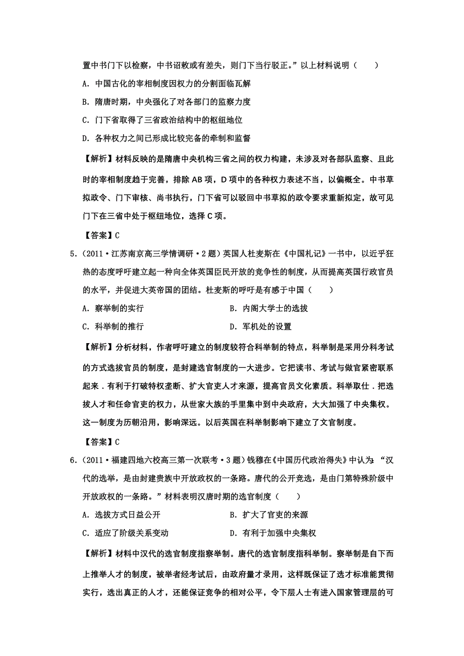 2012年高考历史二轮复习：专题一 古代中国的政治制度 精题训练17.doc_第2页