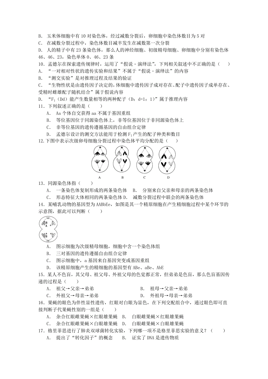 四川省金堂中学2015-2016学年高二上学期开学收心考试生物试题 WORD版缺答案.doc_第2页