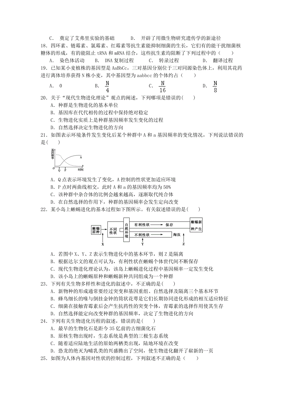 四川省金堂中学2015-2016学年高二上学期开学收心考试生物试题 WORD版缺答案.doc_第3页