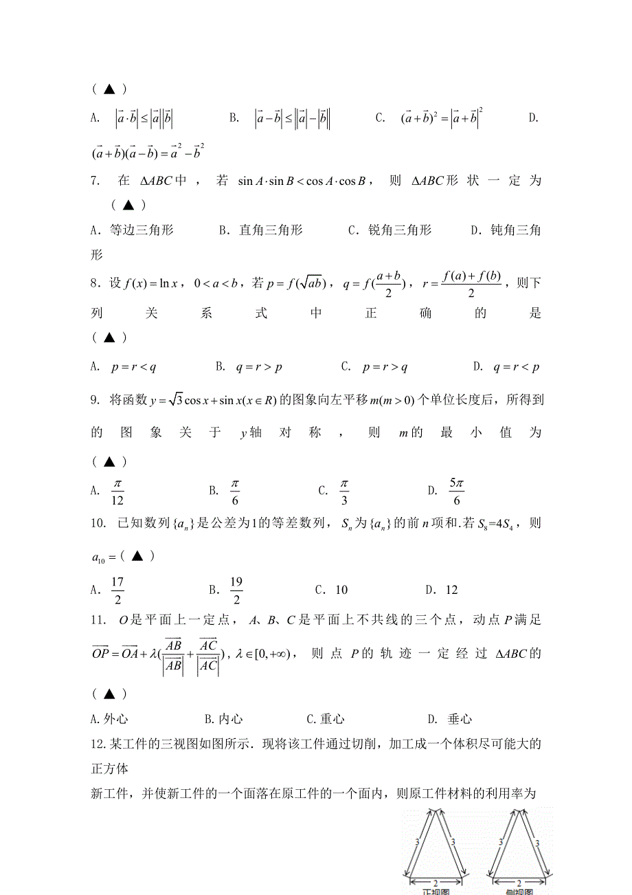 四川省金堂中学2015-2016学年高二上学期开学收心考试数学（文）试题 WORD版缺答案.doc_第2页