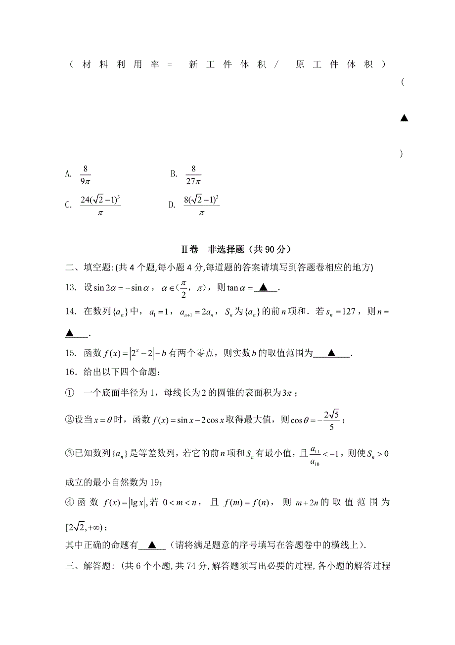 四川省金堂中学2015-2016学年高二上学期开学收心考试数学（文）试题 WORD版缺答案.doc_第3页