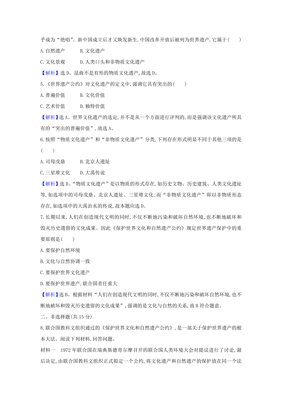 2020-2021学年新教材高中历史 第六单元 文化的传承与保护 第十五课 文化遗产 全人类共同的财富练习（含解析）新人教版选择性必修3.doc_第2页