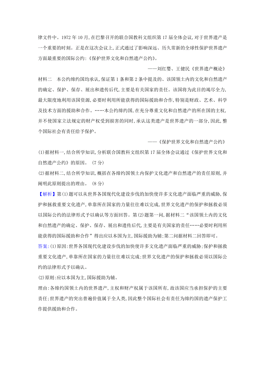 2020-2021学年新教材高中历史 第六单元 文化的传承与保护 第十五课 文化遗产 全人类共同的财富练习（含解析）新人教版选择性必修3.doc_第3页