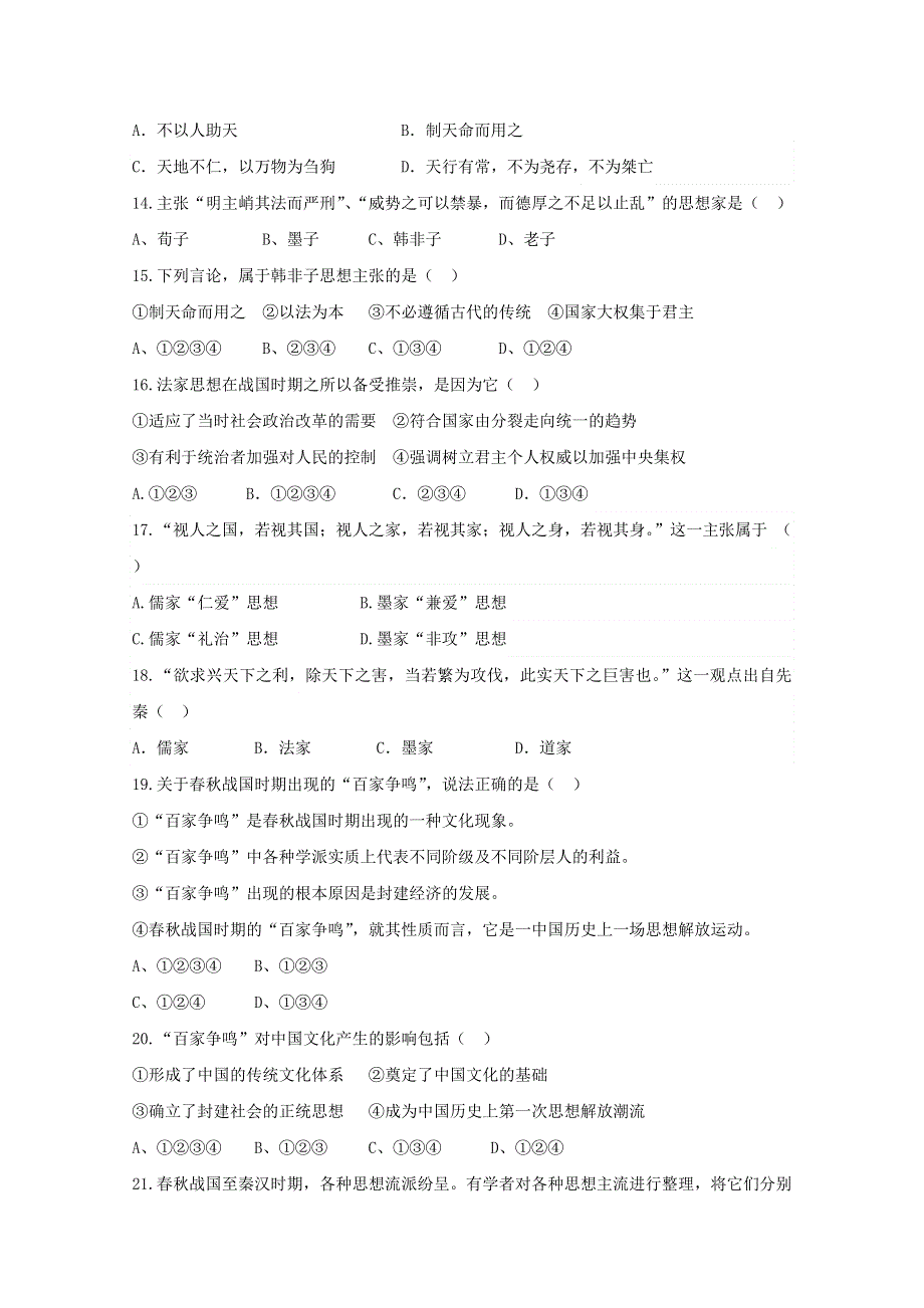 四川省金堂中学2014-2015学年高二10月月考历史试题 WORD版缺答案.doc_第3页