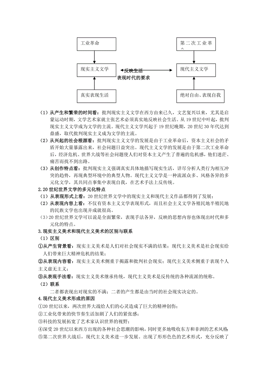 《经典复习》高三历史（人民版）一轮复习学案：打破隔离的坚冰（必修三）.doc_第2页