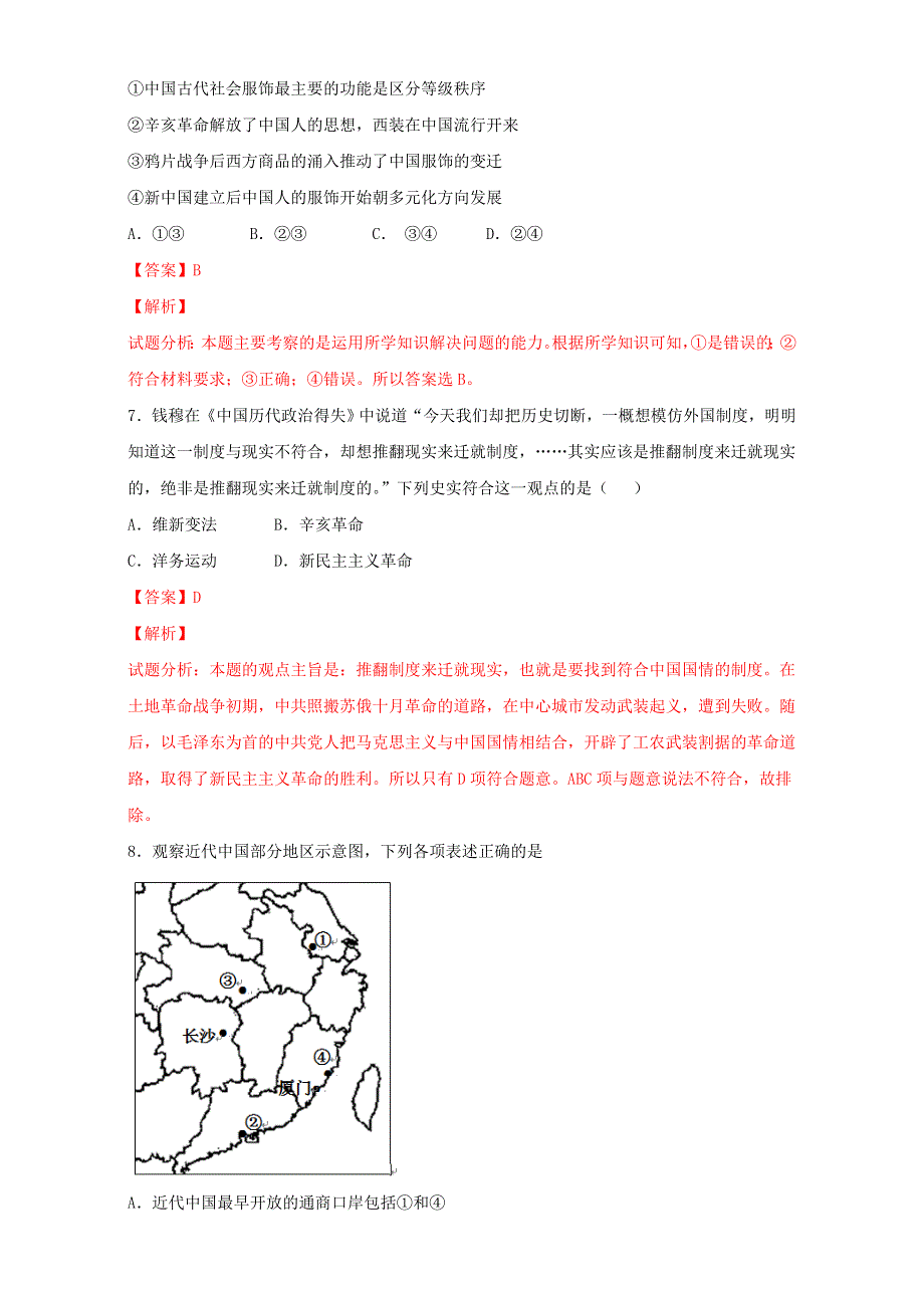 北京市2017届高三历史上册一轮复习 第20课 1894至1919年间民族工业的发展与社会生活及习俗的变迁（测） WORD版含解析.doc_第3页