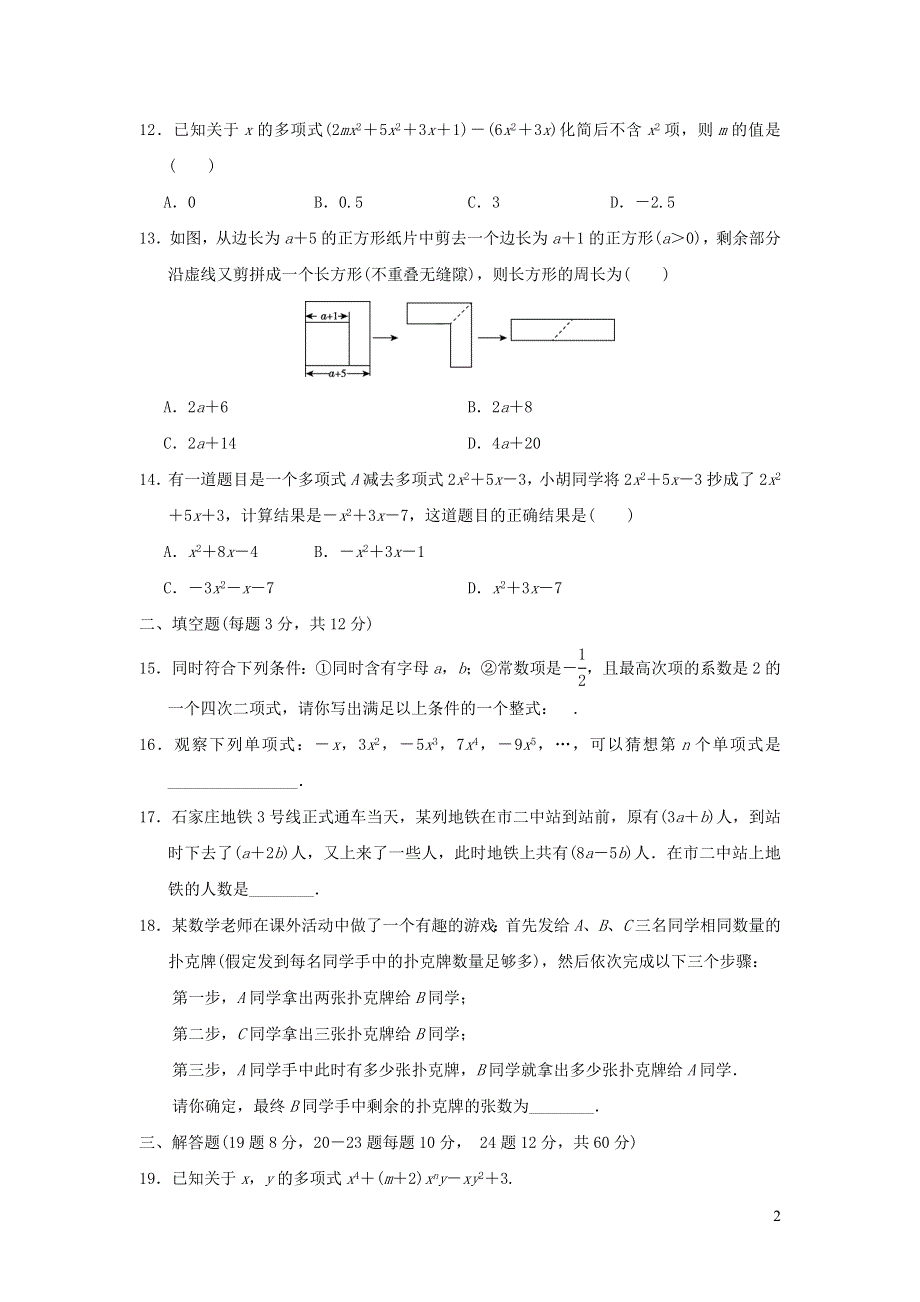 2021年七年级数学上册第4章整式的加减达标测试题（含答案冀教版）.doc_第2页