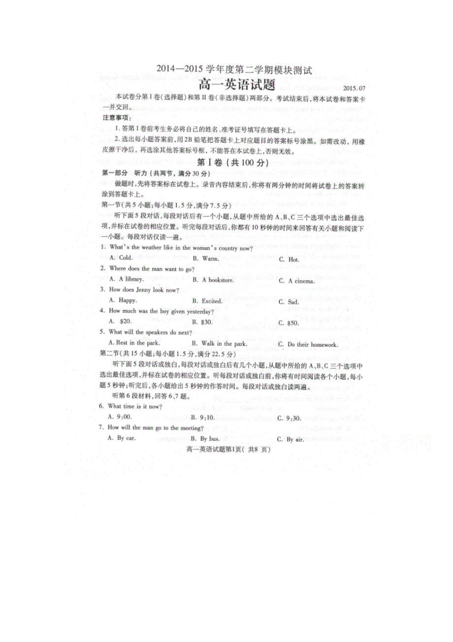 山东省济宁市2014-2015学年高一下学期期末考试英语试题 扫描版无答案.doc_第1页