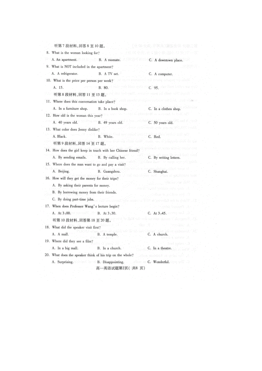 山东省济宁市2014-2015学年高一下学期期末考试英语试题 扫描版无答案.doc_第2页