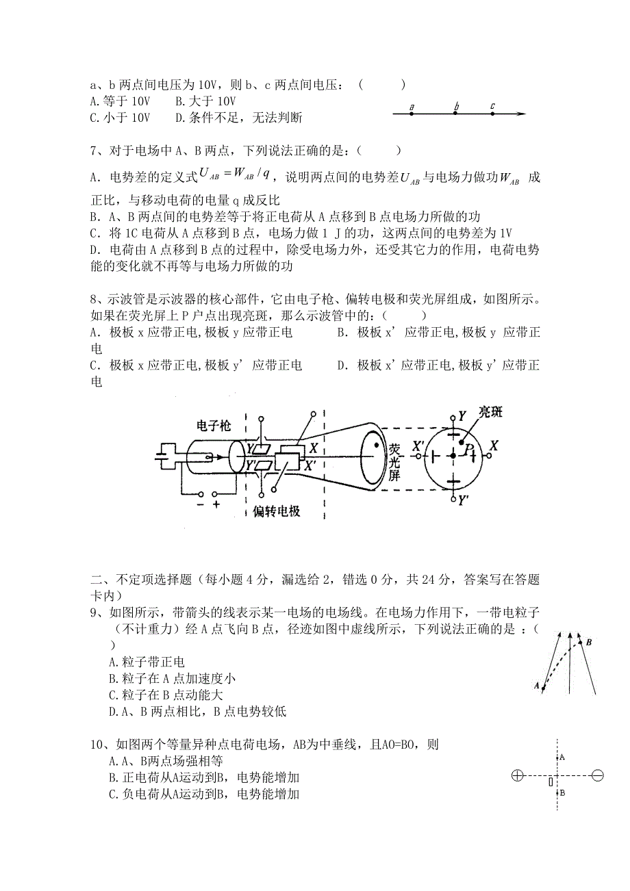 四川省金堂中学2014-2015学年高二10月月考物理试题 WORD版缺答案.doc_第2页