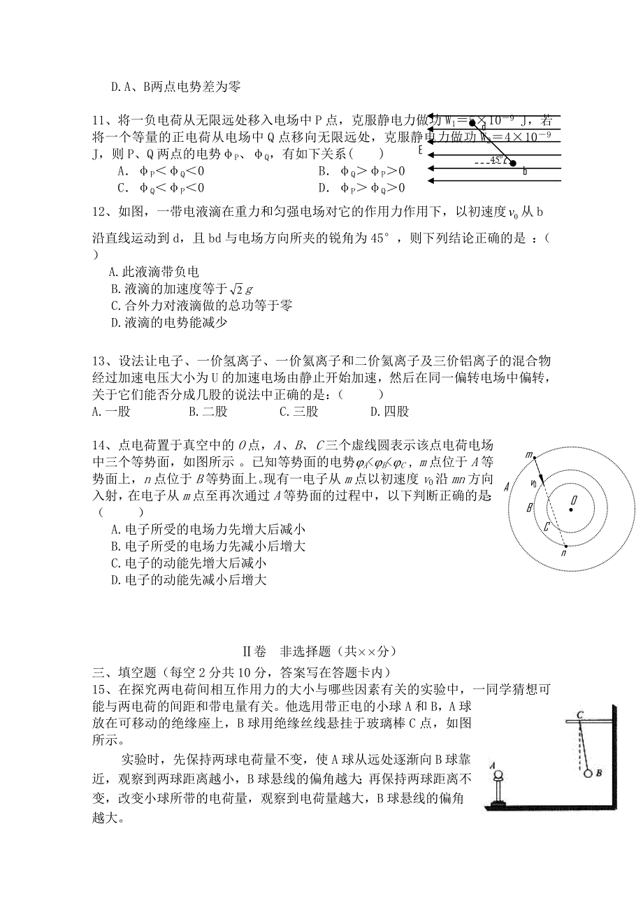 四川省金堂中学2014-2015学年高二10月月考物理试题 WORD版缺答案.doc_第3页