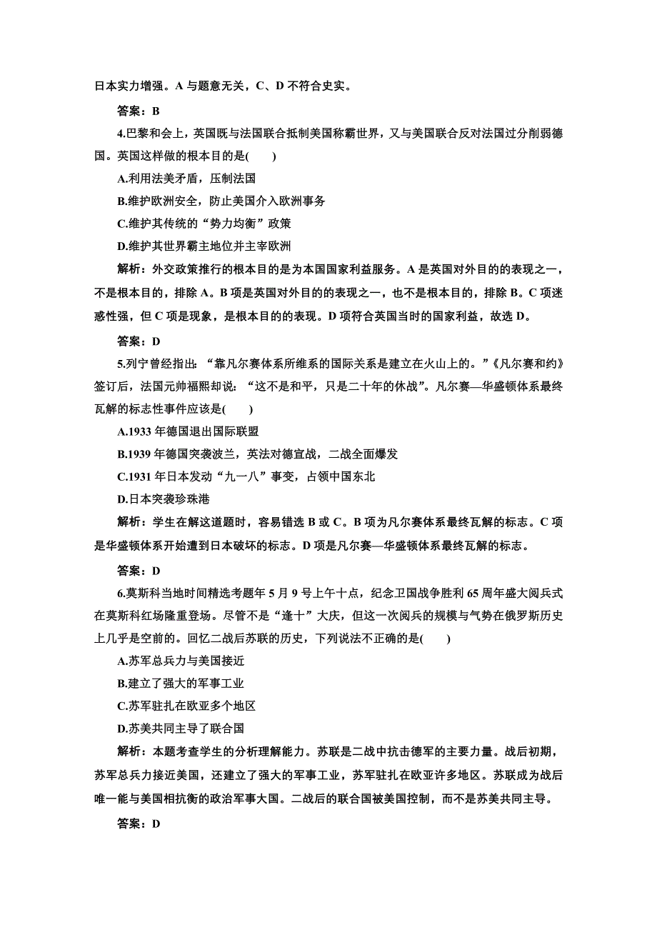 2012年高考历史二轮专题复习：专题十三 近现代国际关系格局与大国关系的演变 模拟训练2（含详解）.doc_第2页