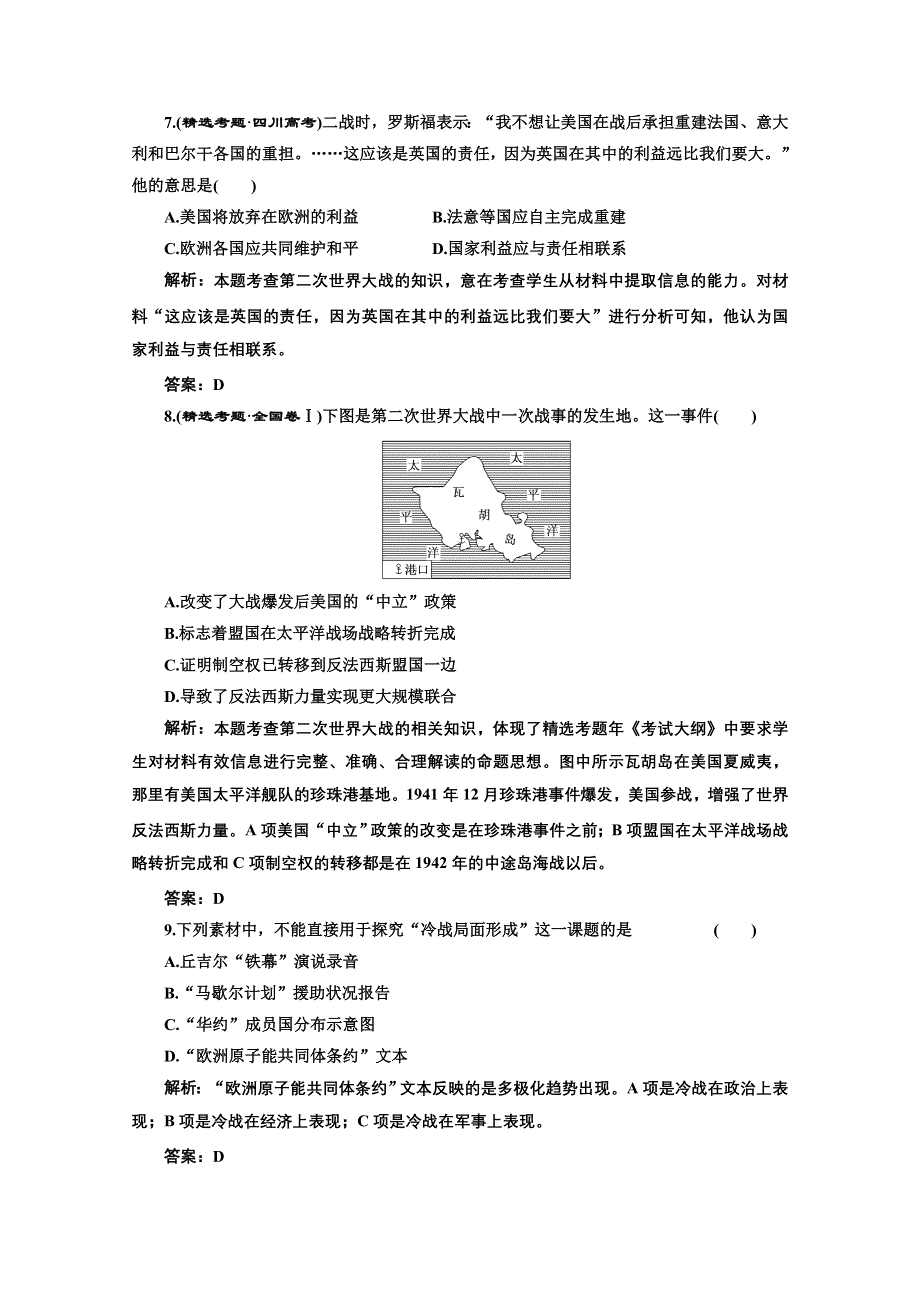 2012年高考历史二轮专题复习：专题十三 近现代国际关系格局与大国关系的演变 模拟训练2（含详解）.doc_第3页