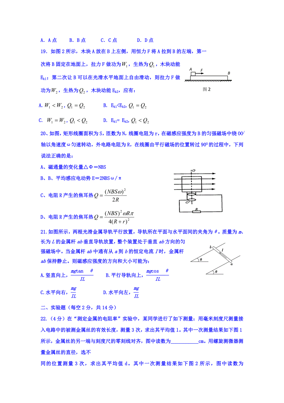 内蒙古包头市一中2016届高三下学期二模考试理综物理试题 WORD版含答案.doc_第2页