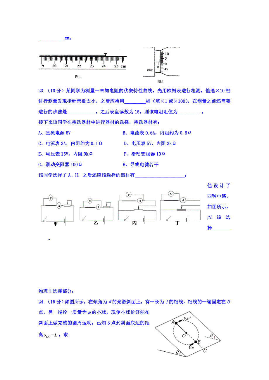 内蒙古包头市一中2016届高三下学期二模考试理综物理试题 WORD版含答案.doc_第3页