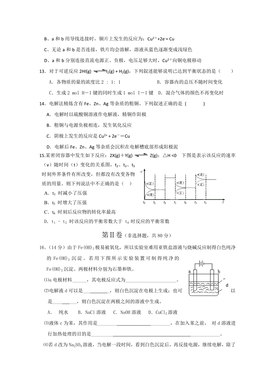 《原创》江苏省宿迁市2013—2014学年高二化学（苏教版）第二学期期中模拟试题.doc_第3页