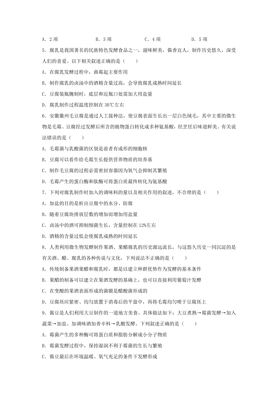 广西钦州市第四中学2020-2021学年高二生物下学期第二周周测试题.doc_第2页