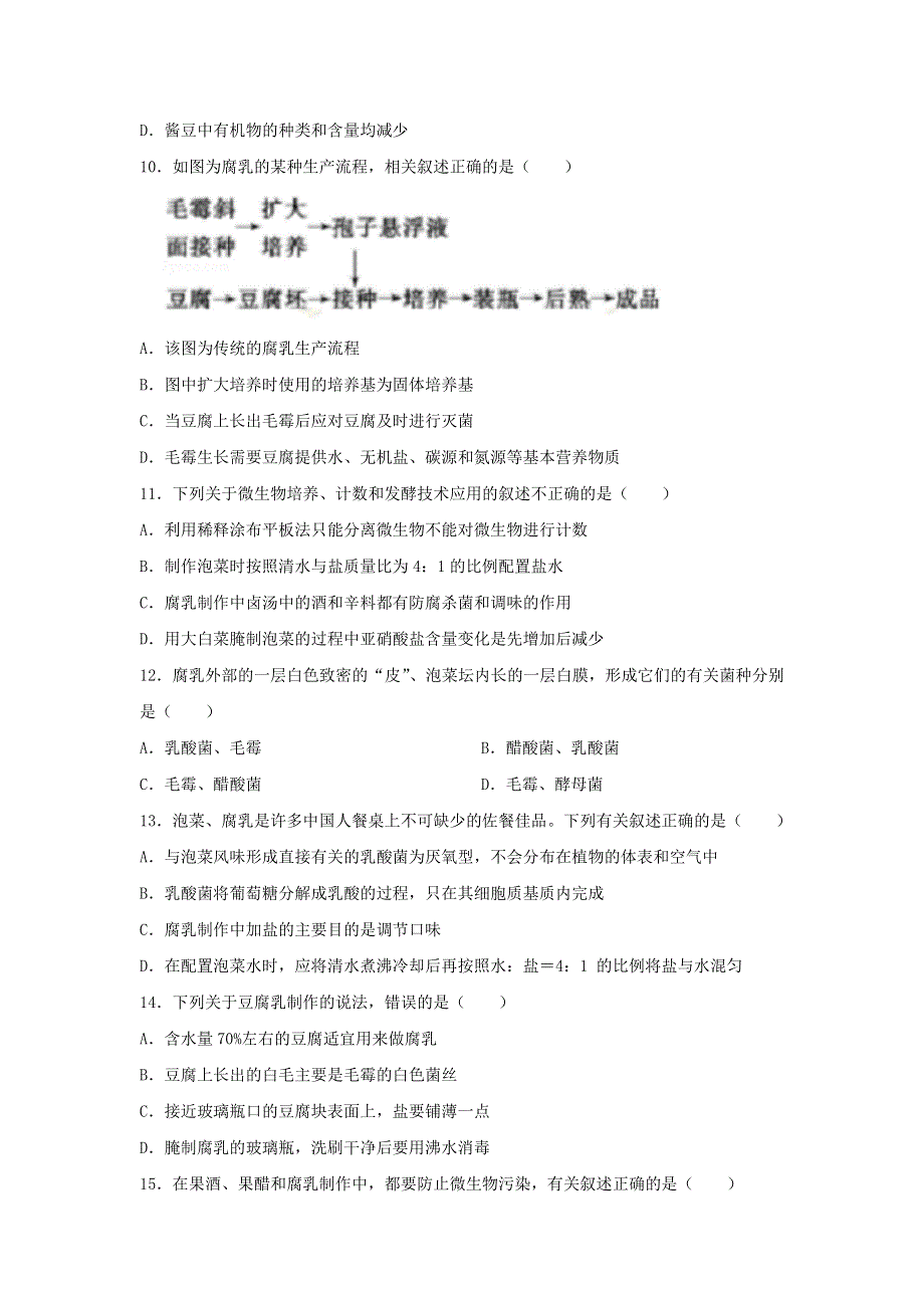 广西钦州市第四中学2020-2021学年高二生物下学期第二周周测试题.doc_第3页