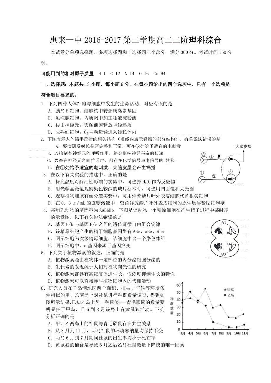 广东省揭阳市惠来县第一中学2016-2017学年高二下学期第二次阶段考试（5月）理科综合试题 WORD版含答案.doc_第1页