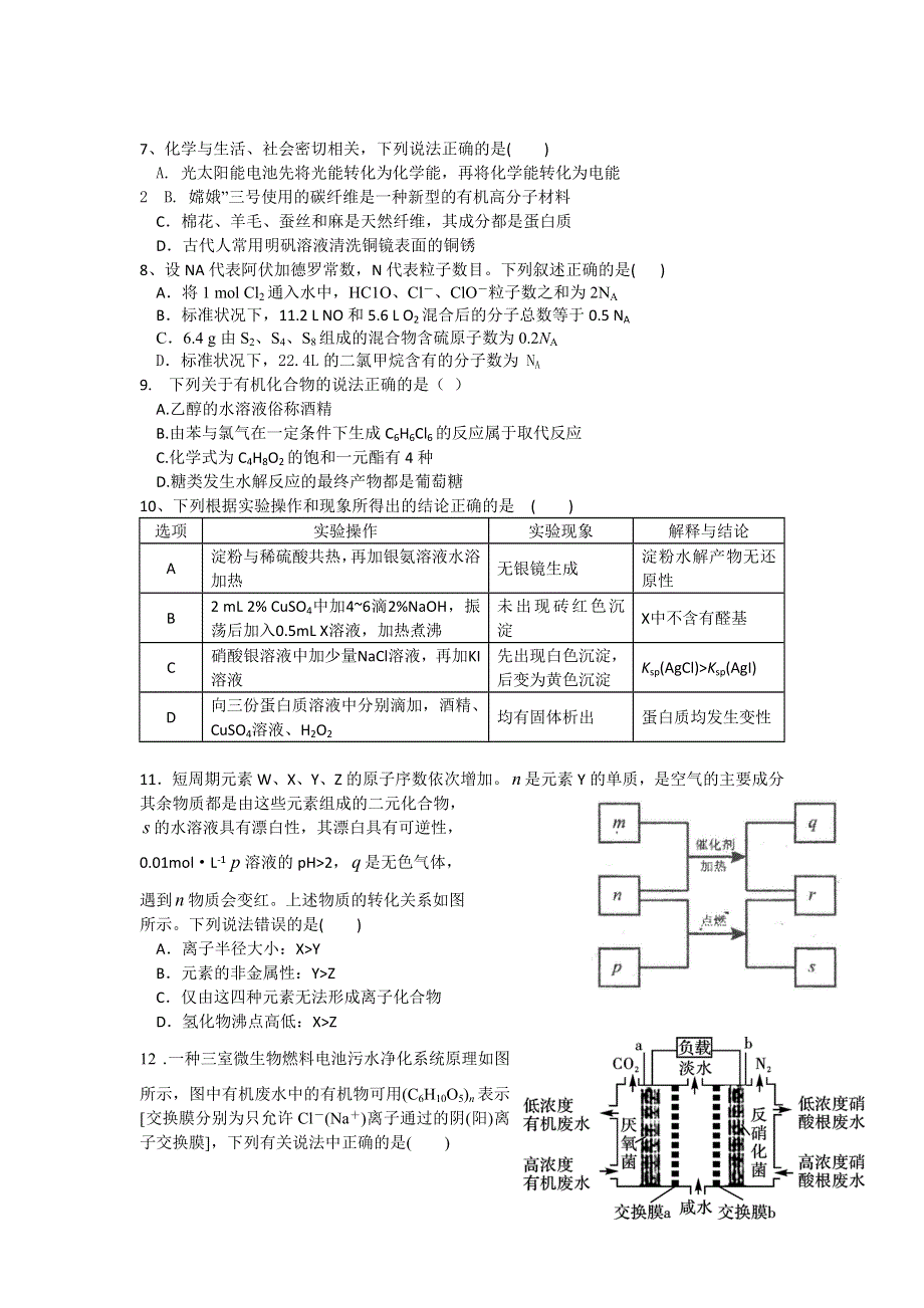 广东省揭阳市惠来县第一中学2016-2017学年高二下学期第二次阶段考试（5月）理科综合试题 WORD版含答案.doc_第2页