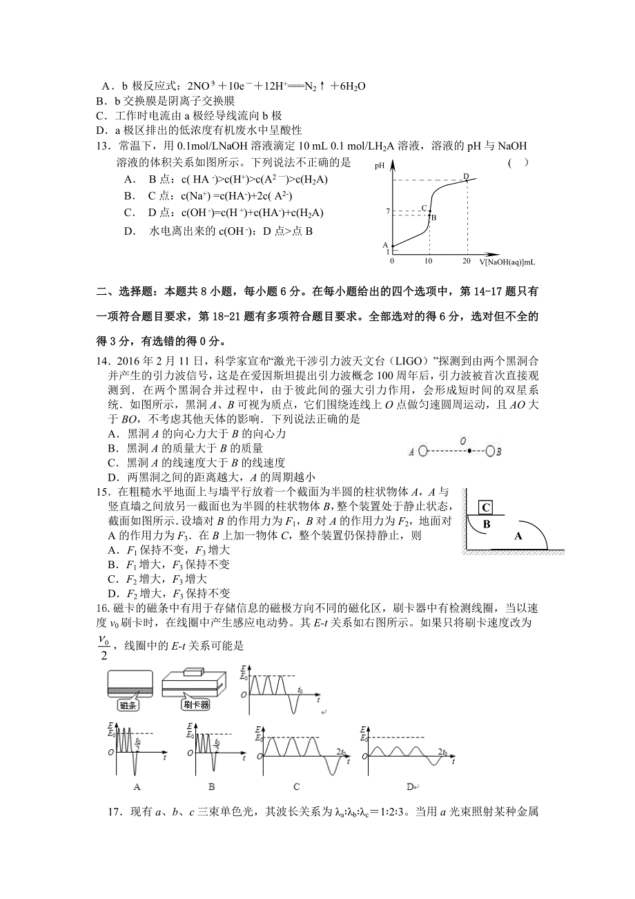 广东省揭阳市惠来县第一中学2016-2017学年高二下学期第二次阶段考试（5月）理科综合试题 WORD版含答案.doc_第3页