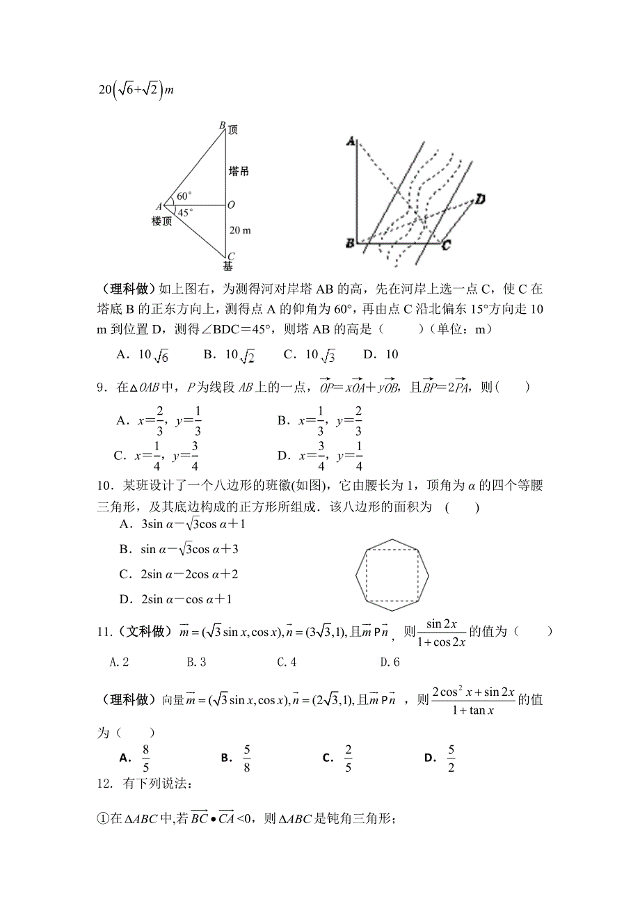 四川省金堂中学2015-2016学年高一下学期期中考试数学试题 WORD版缺答案.doc_第2页