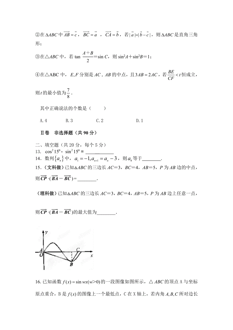 四川省金堂中学2015-2016学年高一下学期期中考试数学试题 WORD版缺答案.doc_第3页