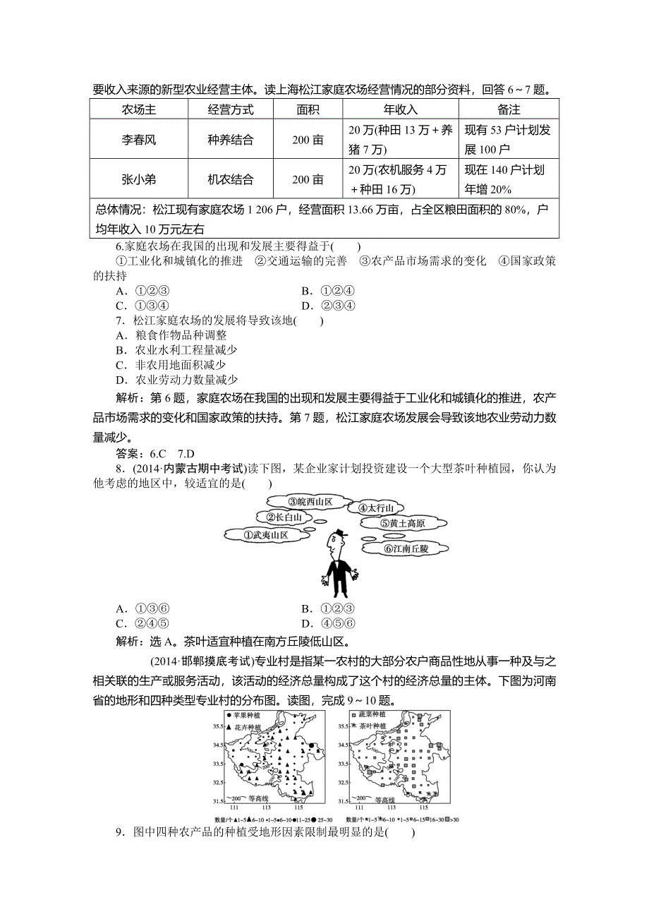 2014-2015学年高中地理（人教版必修2）课时作业 3.doc_第2页